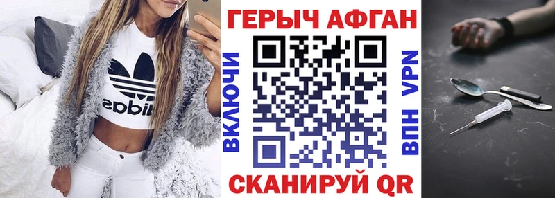 ГЕРОИН афганец магазин Краснознаменск